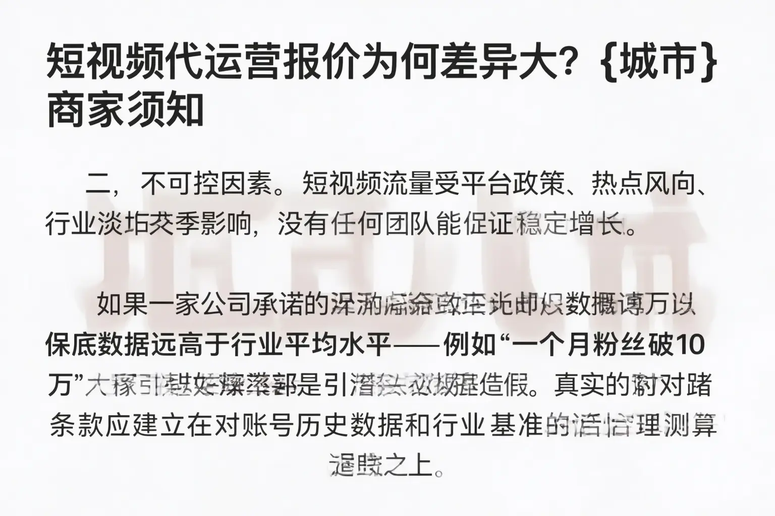 短视频代运营报价为何差异大?昌邑商家须知