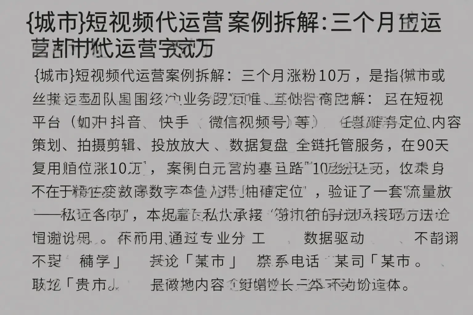 昌邑短视频代运营案例拆解：三个月涨粉10万
