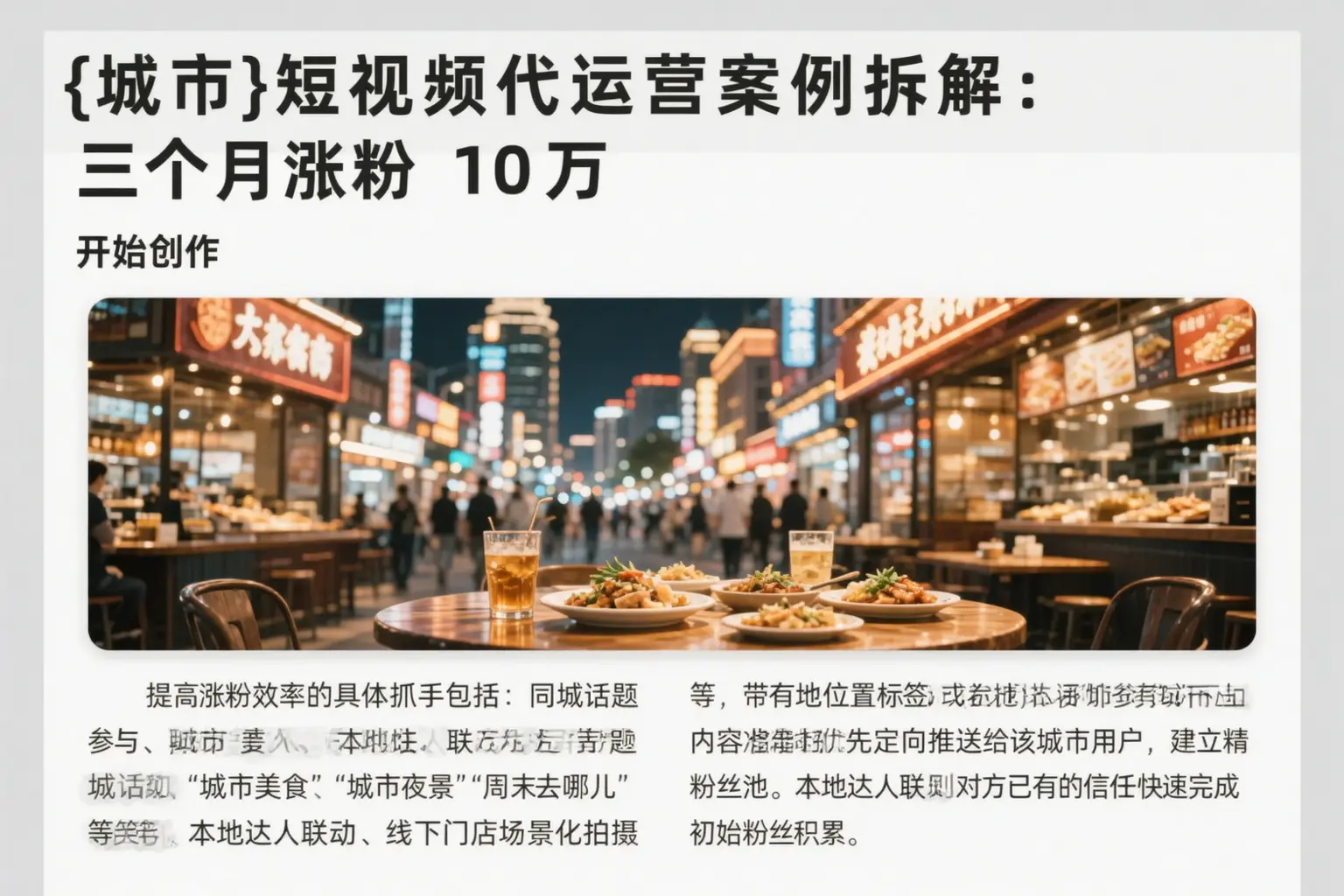 昌邑短视频代运营案例拆解：三个月涨粉10万