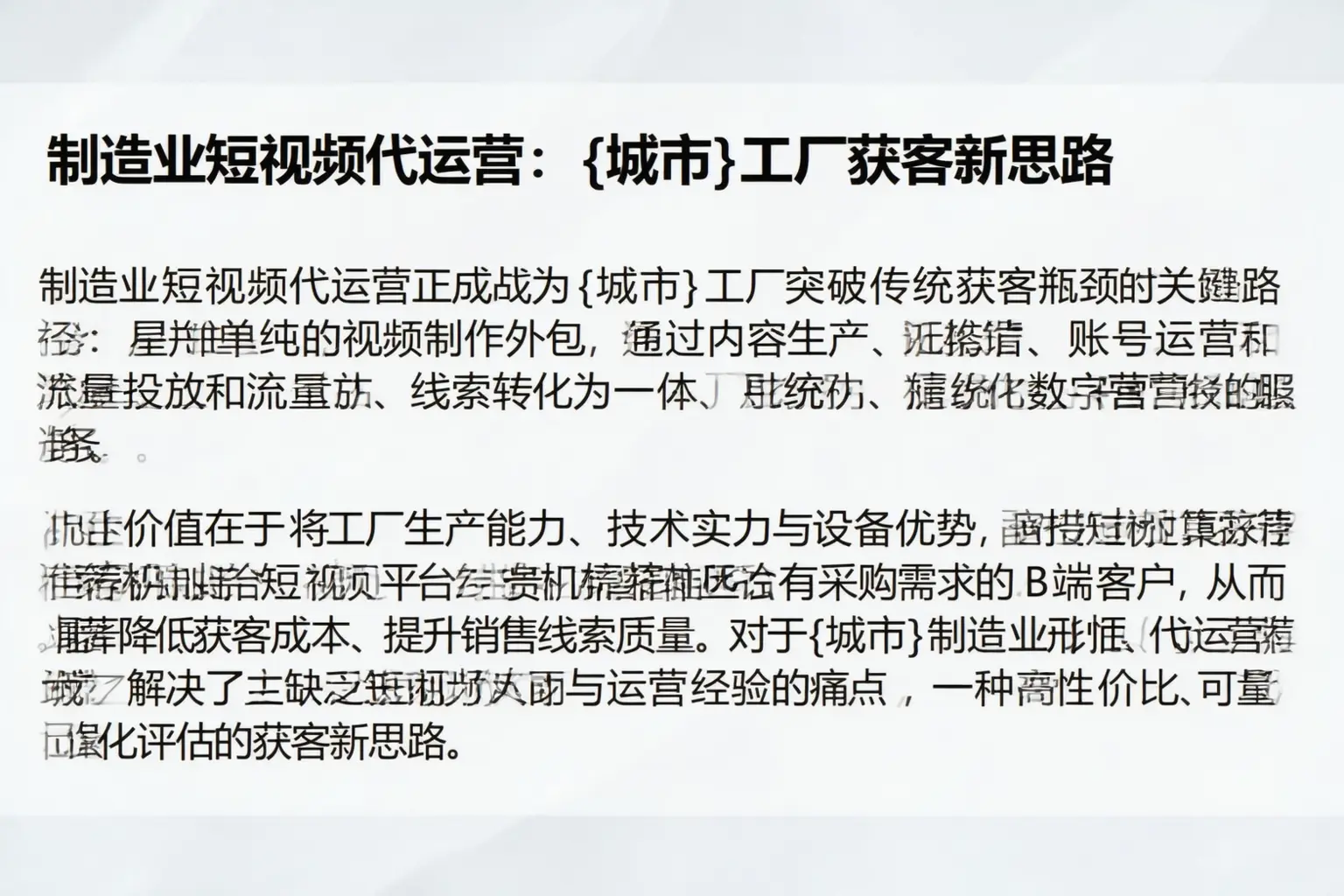 制造业短视频代运营:昌邑工厂获客新思路
