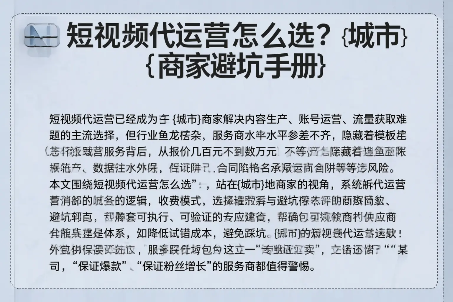 短视频代运营怎么选?昌邑商家避坑手册