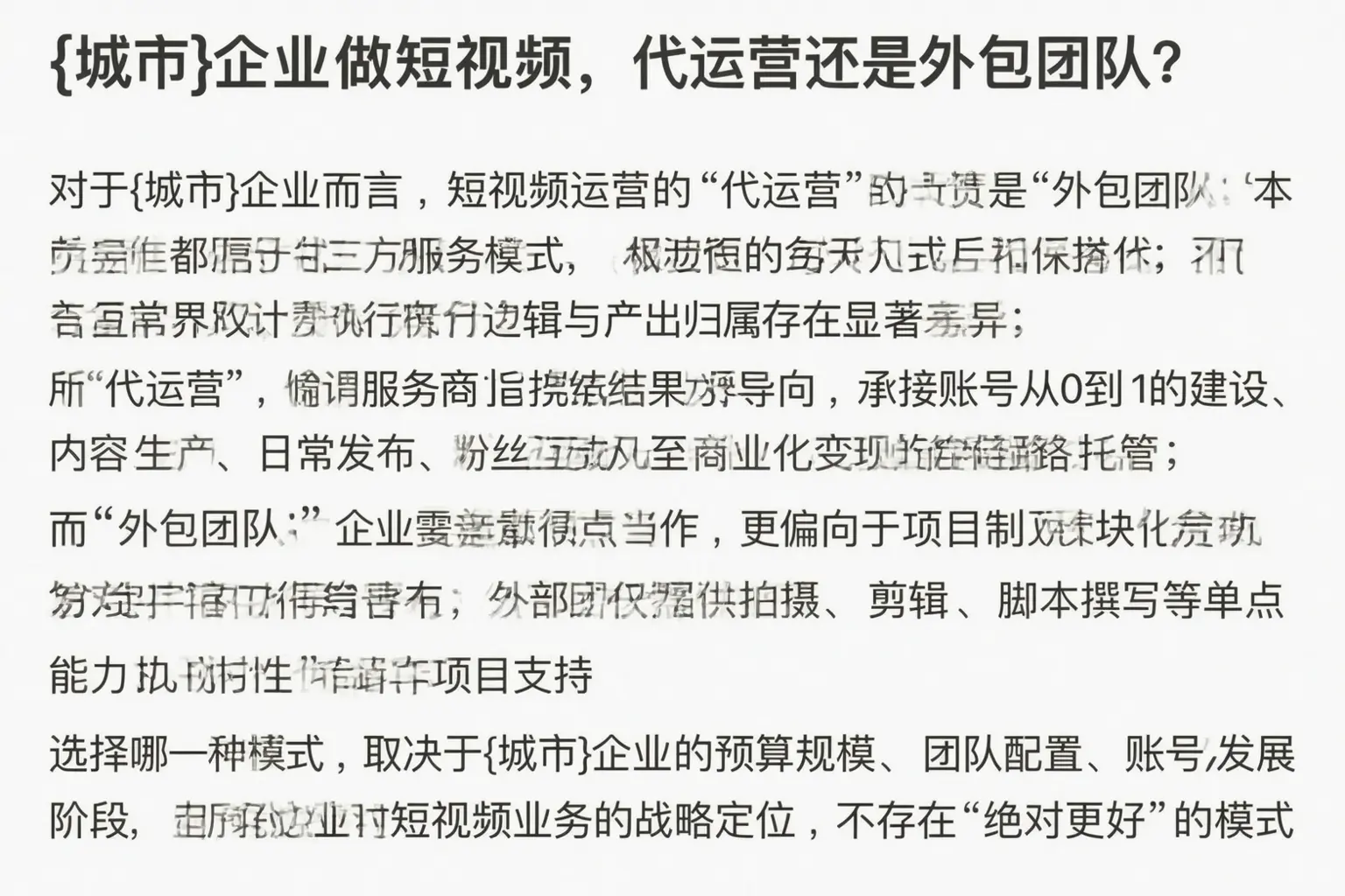 昌邑企业做短视频，代运营还是外包团队？