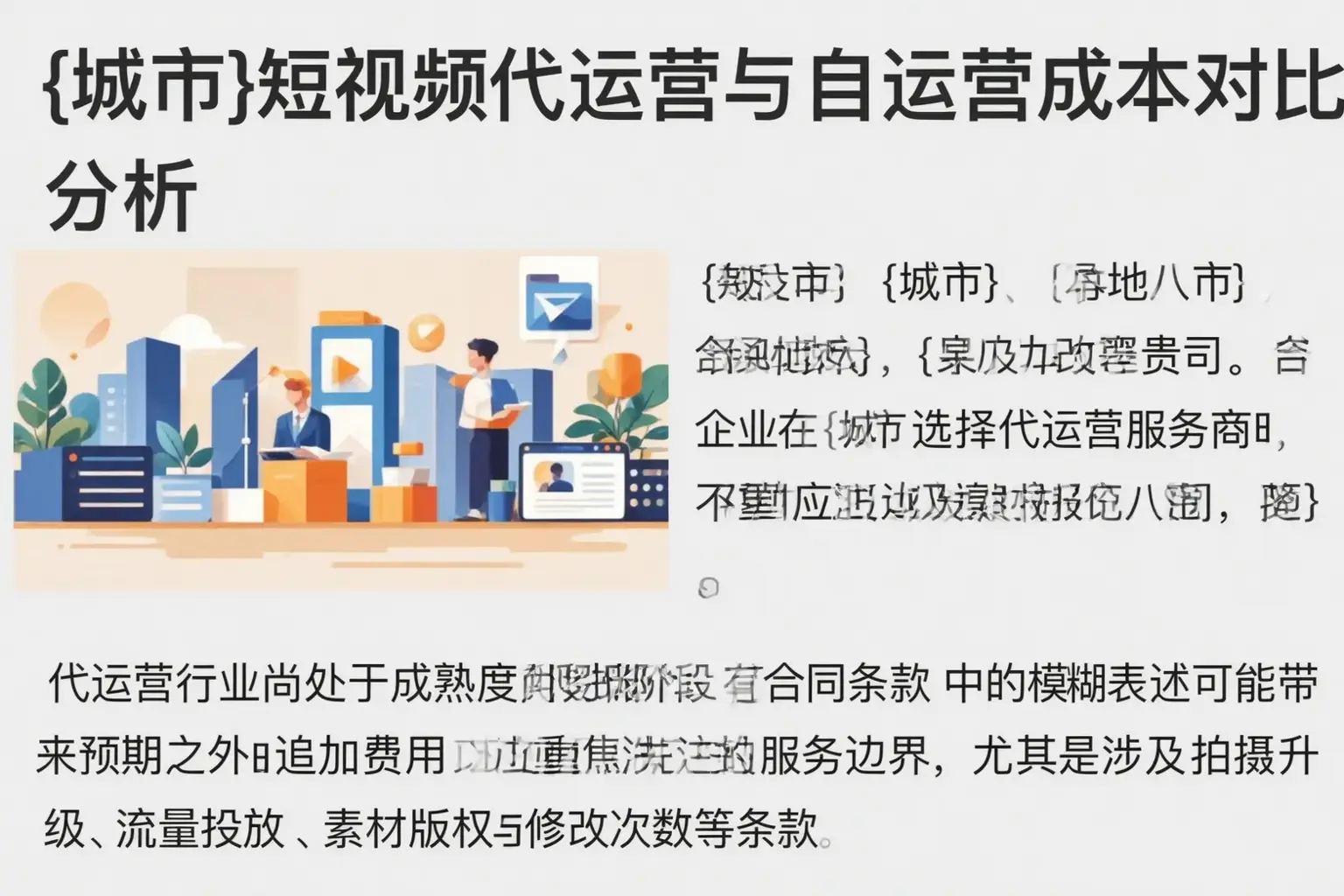 昌邑短视频代运营与自运营成本对比分析
