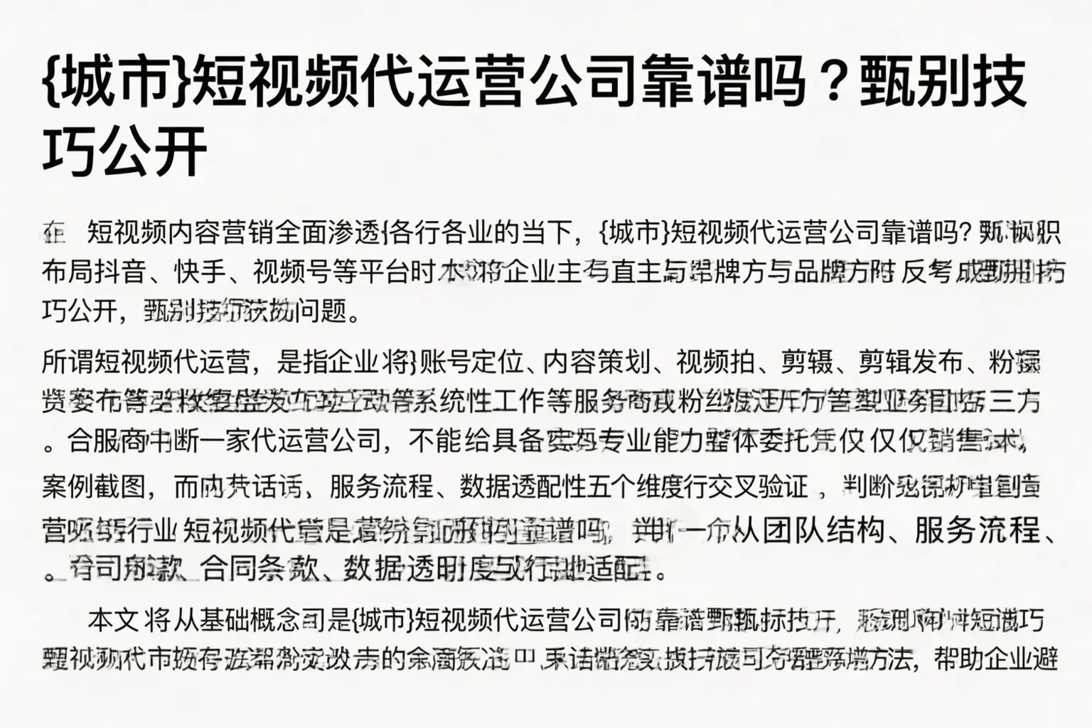 昌邑短视频代运营公司靠谱吗?甄别技巧公开