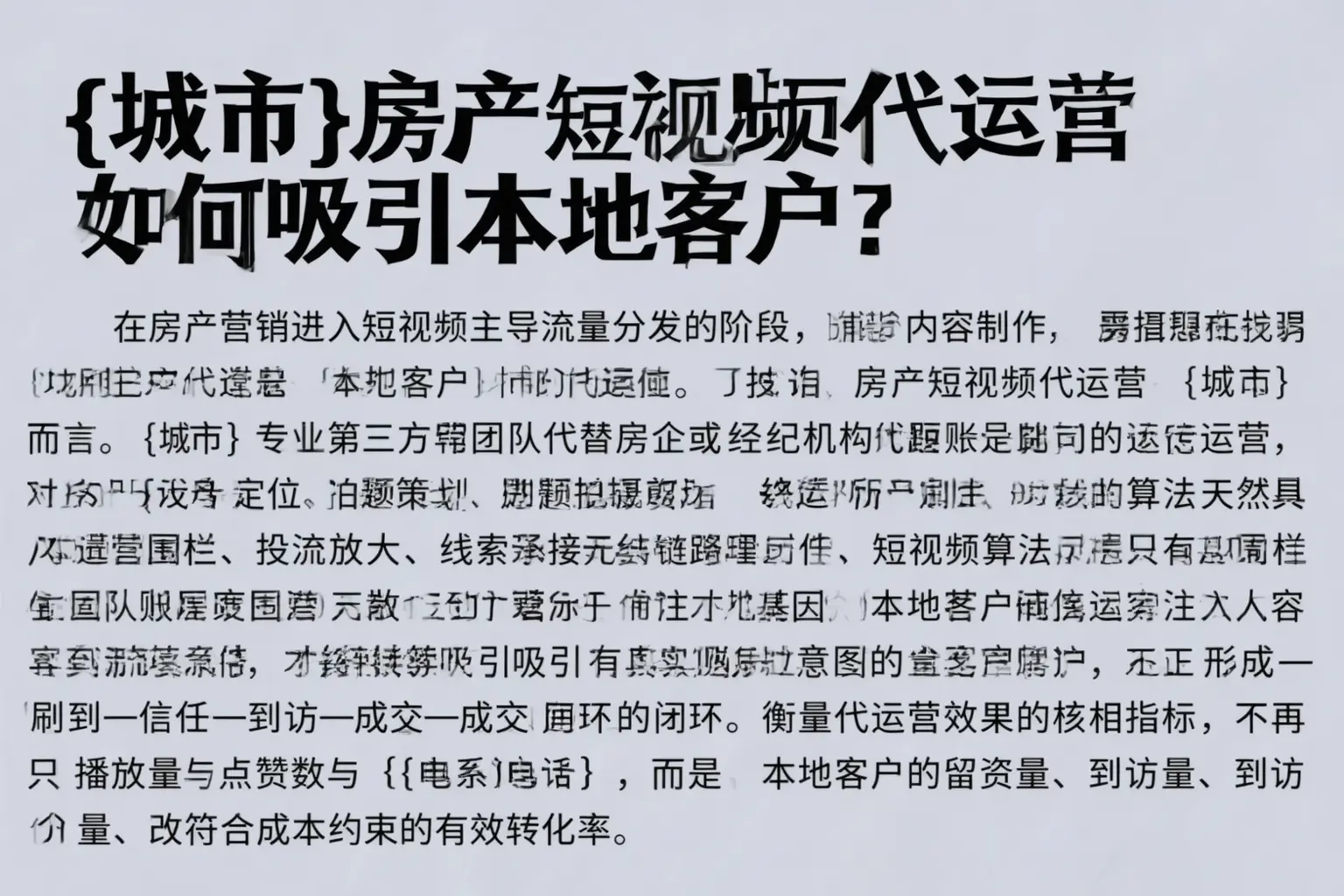 昌邑房产短视频代运营如何吸引本地客户？